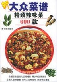 新大众菜谱 - 无名图书