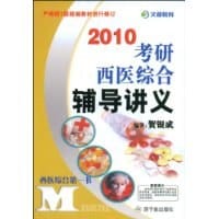 2008-考研西医综合辅导讲义 - 贺银成