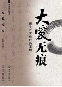 大爱无痕