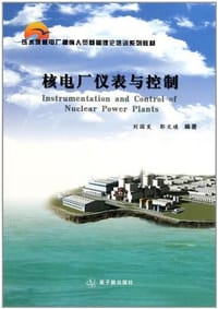 核电厂仪表与控制