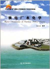 核电厂水化学 - 韩延德.