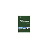 核电厂仪表与控制基础