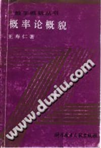 书籍 概率论概貌的封面