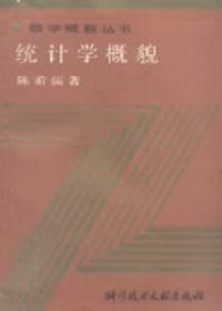 书籍 统计学概貌的封面