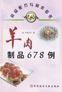 羊肉制品678例