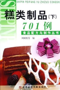 糕类制品（上）