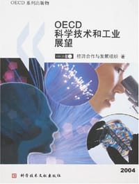 2004-OECD科学技术和工业展望 - 经济合作与发展组织