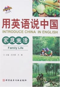 用英语说中国