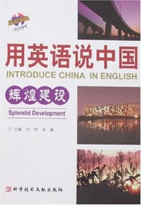 用英语说中国