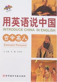 书籍 用英语说中国的封面