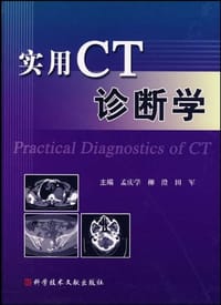 书籍 实用CT诊断学的封面