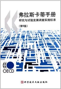 弗拉斯卡蒂手册 - 经济合作与发展组织