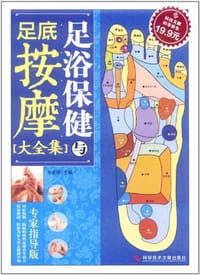 书籍 足浴保健与足底按摩大全集的封面