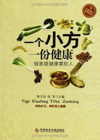 一个小方一份健康-做家庭健康掌舵人 - 无名图书