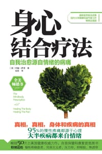 身心结合疗法