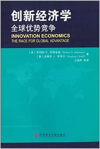 书籍 创新经济学的封面