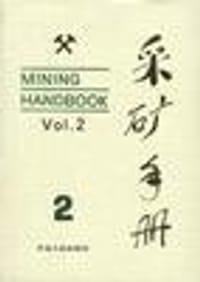 采矿手册