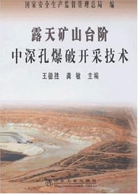 露天矿山台阶中深孔爆破开采技术