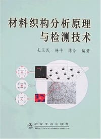 材料织构分析原理与检测技术