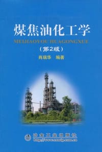 煤焦油化工学