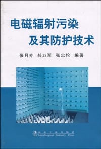 电磁辐射污染及其防护技术