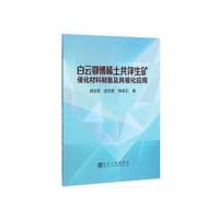 白云鄂博稀土共伴生矿催化材料制备及其催化应用