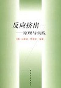 反应挤出