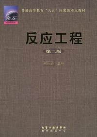 反应工程