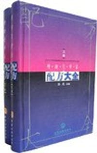 精细化学品配方大全（上下）