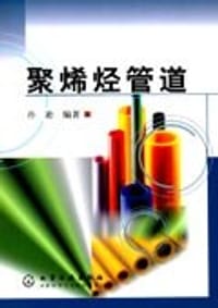 聚烯烃管道