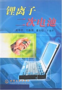 锂离子二次电池