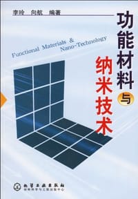书籍 功能材料与纳米技术的封面