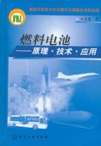书籍 燃料电池的封面