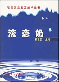 液态奶