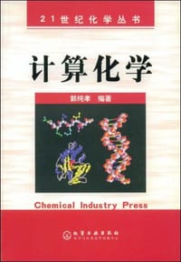 书籍 计算化学的封面