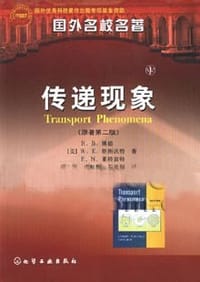 传递现象