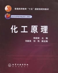 化工原理