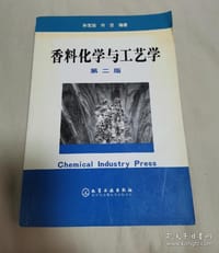 书籍 香料化学与工艺学的封面