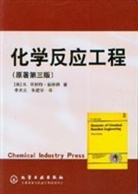 化学反应工程