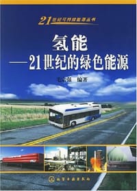 书籍 氢能的封面