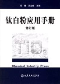 钛白粉应用手册