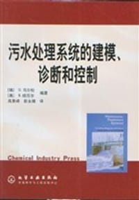 书籍 污水处理系统的建模、诊断和控制的封面