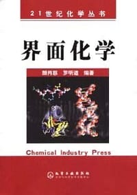 界面化学 - 颜肖慈