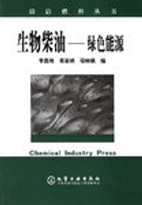 生物柴油