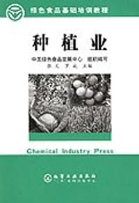 书籍 种植业的封面