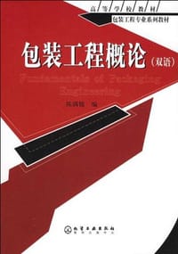 包装工程概论 - 陈满儒