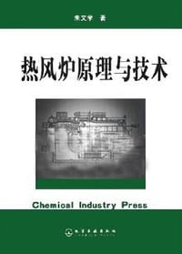 热风炉原理与技术 - 朱文学