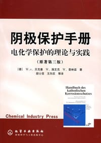 阴极保护手册