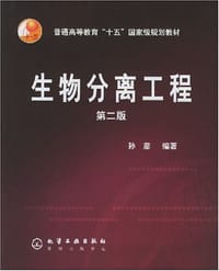 书籍 生物分离工程的封面