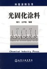 光固化涂料 - 魏杰，